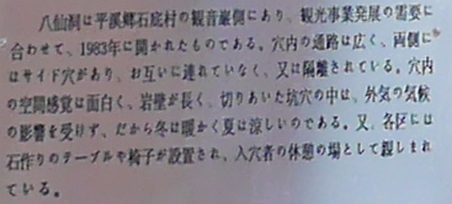 この洞窟の日本語の説明