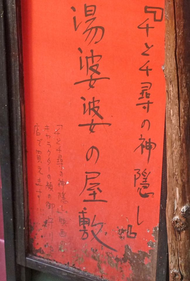 むしろ日本人には千と千尋の神隠しのモデルとして知られている