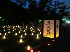 この辺りは、「浮雲園地」という会場です。
（さきほどの鹿さんが出てきた辺りからです）

燈花会は、会場がかなり広範囲で分散しているので、全部回ろうと思うと大変なんです^_^;