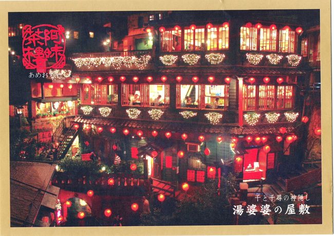 阿妹茶樓で絵葉書をくれた