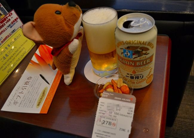 税関を通って、出てきました。<br />そして、出発ロビーに向かい、ラウンジでビール。<br /><br />やっぱり日本のビールは美味しいねぇ。
