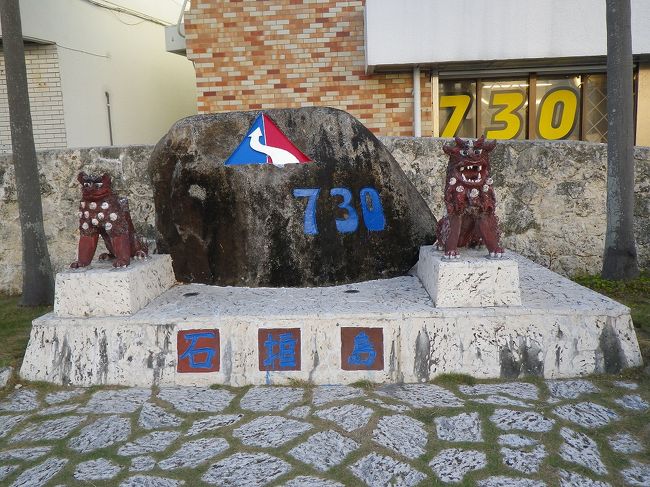 米原海岸で2時間ほど海水浴を楽しみ、市街地へ戻ってきました。<br />本日の宿はハッピーホリデー石垣島です。<br />市街地にほど近く、大変便利な立地です。<br />夕食へ行く途中に730交差点で1枚。