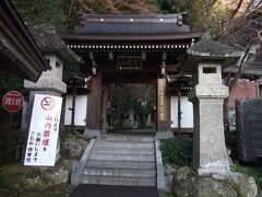 持宝院（多気山不動尊）。宇都宮ICから7km、車で10分。
駐車場は少し離れたところにある。
急な階段を昇るとやや広い境内がある。境内から多気山に登ることができる。登山を含めた拝観目安は40分。
御朱印は御護摩申込所でお願いする。