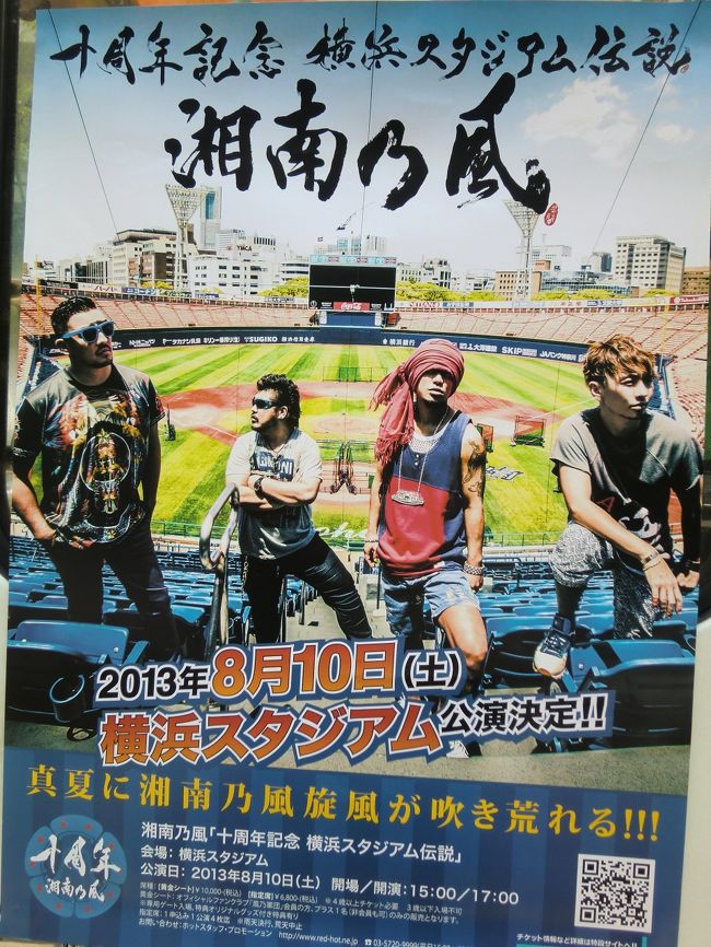 十周年記念 横浜スタジアム伝説 : 湘南乃風 | HMV&BOOKS online