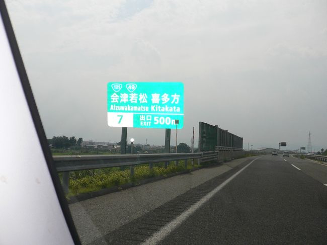 出発が9時15分、宿に到着したのは14時40分でした。高速には岩槻から乗りました。会津若松ICから宿まで40分くらいです。