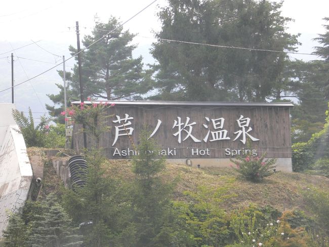 目的地の芦ノ牧温泉の入口です。