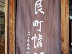 「ならまち情報館」

観光案内所です。
