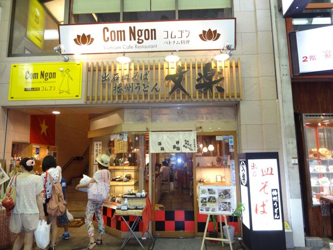 夕方６時半、近鉄奈良駅前の「行基像」前で、大目付師匠と待ち合わせて、まずが腹ごしらえですヽ(^o^)丿<br /><br />東向き商店街の中の「文楽」さんです。