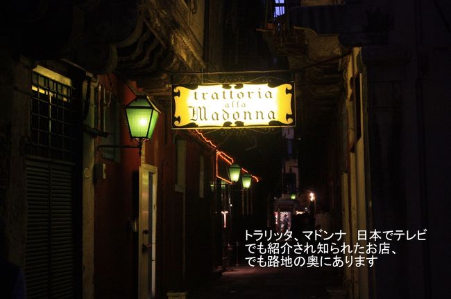トラリッタ・マドンナはベネチアシーフド料理のお店。飾らないが、味も良く、リーズナブル。リアルト橋付近に宿泊の際はお勧めします。