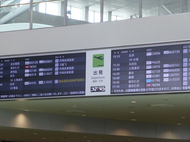 １３時４５分発のＭＵ５１８便で上海へ向かいます。<br /><br />ただ、不安なのがＭＵのディレイ率の高さです。<br /><br />しかも今回は上海浦東空港トランジットということで、まさに最強の組み合わせではないでしょうか(笑)