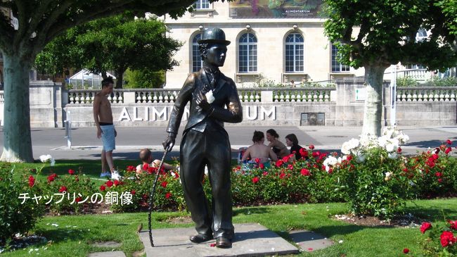 歩いた先に在ったの物は、偉大なる喜劇俳優「チャップリン」の銅像である。銅像はチャップリンがレマン湖をいつでも見れる場所に建てられている。チャップリンがアメリカを追われた後、長くこのヴヴェイを愛し住んだ為に建てられたと聞いた。<br />一見小さく見えるが等身大の大きさとのこと。