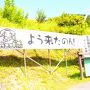 2013．8月～ぶらり日帰り温泉旅＆棚田百選～