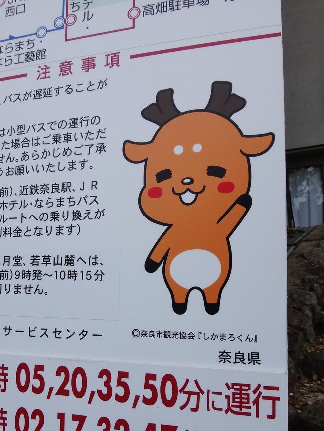 もう一つのキャラクター『しかまろくん』<br />奈良市観光協会が使ってました。