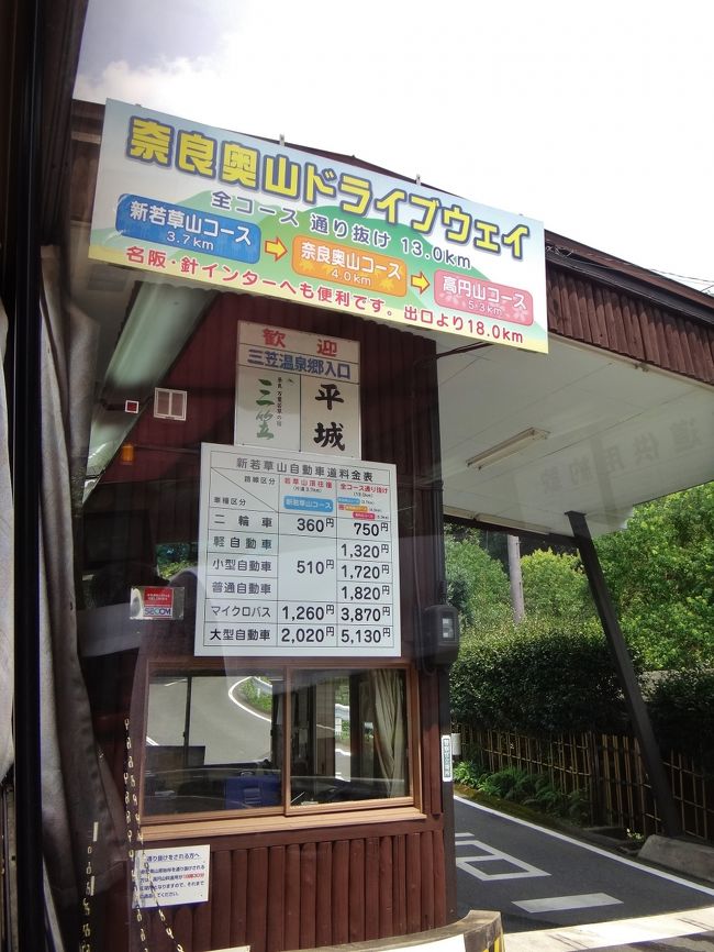 奈良奥山ドライブウェイゲート