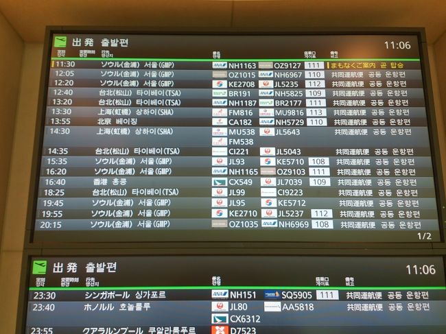 全日空1162便で<br /><br />羽田から金浦空港へ出発<br /><br />