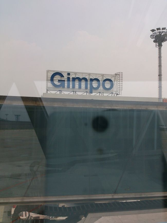 あっと言う間に<br /><br />金浦空港到着です