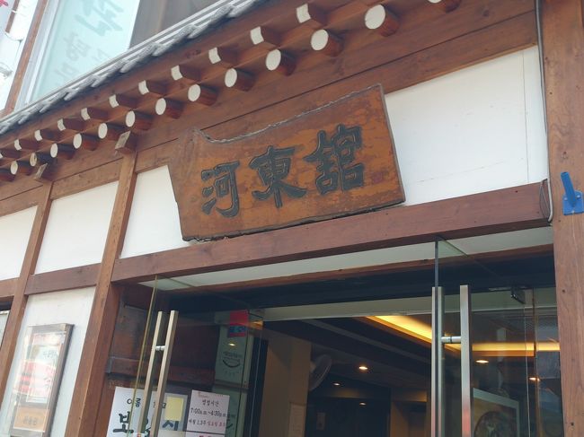 朝ごはんは前回の旅行で気に入った<br /><br />河東館（ハドングァン）