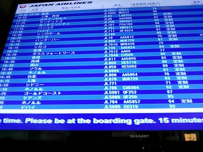成田空港内JALサクララウンジ内の電光掲示板です〜さあ出発です〜