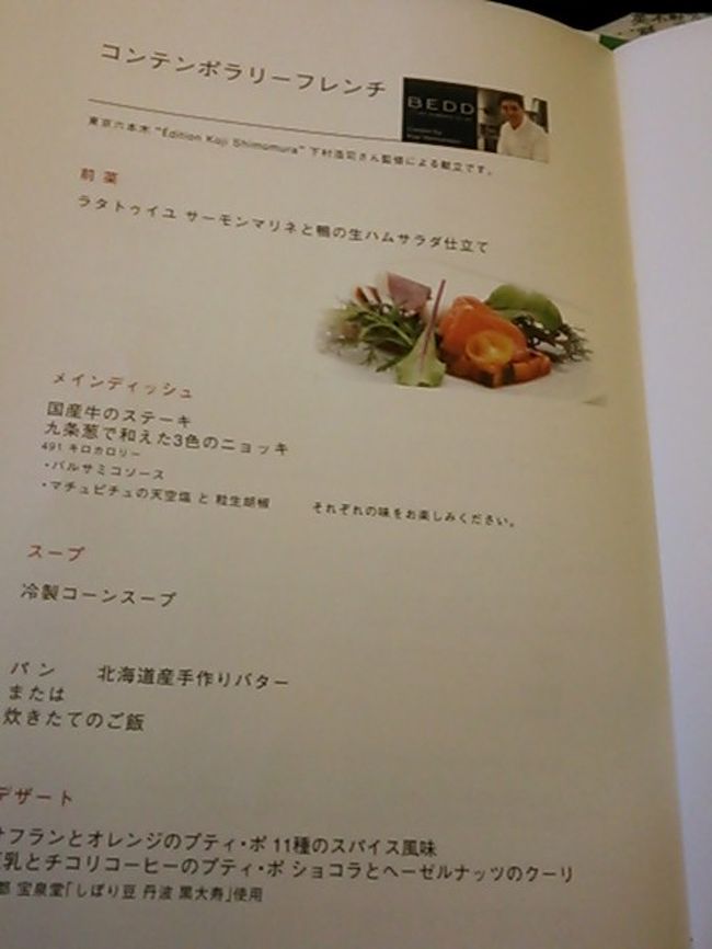 こちらの便ではコンテンポラリーフレンチというメニューもありますとのことでこちらをいただくことにしました〜