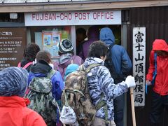 富士山郵便局。

こっから手紙を出すのがイイらしい。