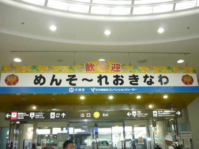 沖縄へ到着！<br />台風の影響もあり約30分程遅れての到着です。<br />沖縄本島は風台風でした。