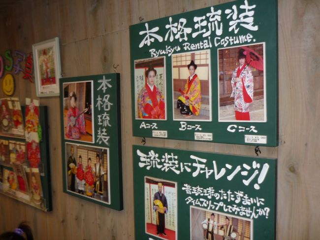 琉球村にて簡易衣装での記念写真。<br />一人1,000円で家族4人で4,000円でした。<br />でも、良い記念になりました。<br />