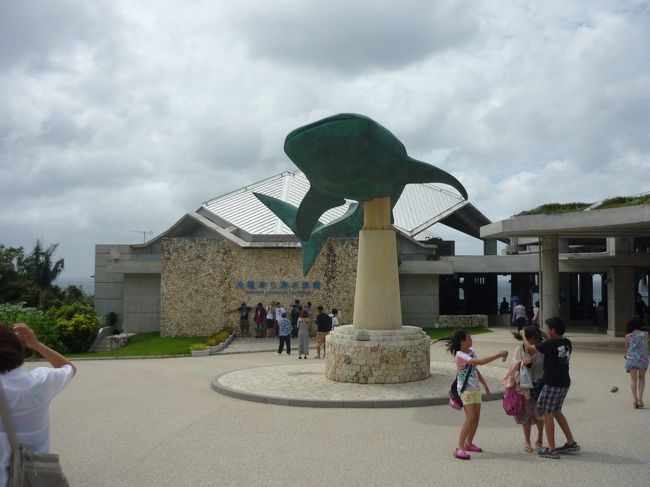 美ら海水族館に到着。<br />到着は14時を過ぎていましたが、お客さんがいっぱいでした。