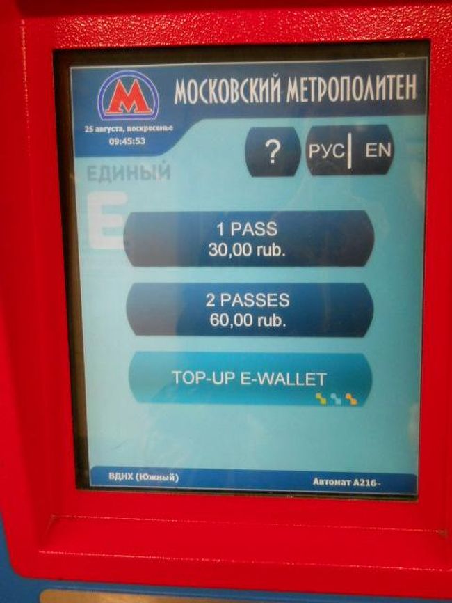 タッチパネル式だが、1、2回券のみ。<br /><br />1回券30ルーブル、2回券60ルーブル、面倒なので窓口で5回券を購入。<br /><br />英語は通じないが「ピャーチ（5）」と言えば5回券が買えた。