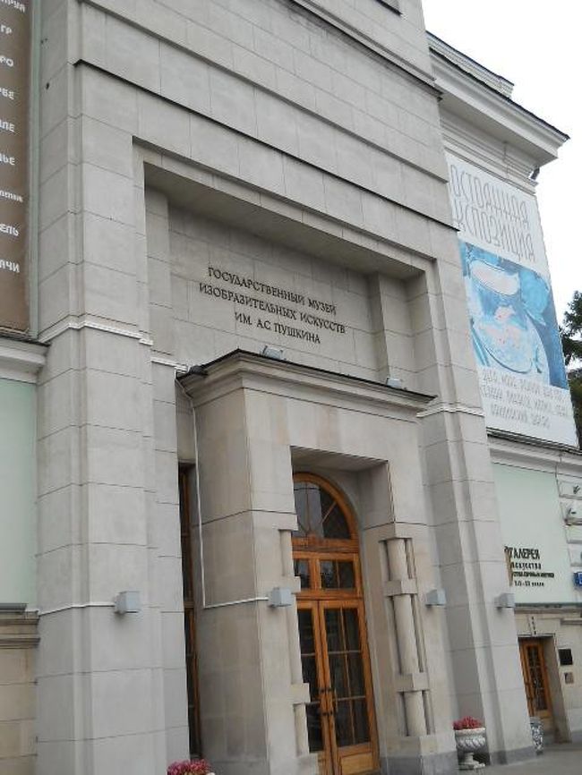 救世主キリスト聖堂前のプーシキン美術館（新館）400ルーブル。<br /><br />隣接するプーシキン美術館（本館）400ルーブル。<br /><br />共通券が無いので割高。