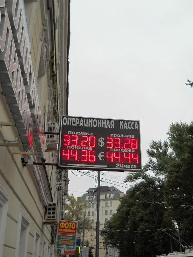 地下鉄の駅近くで両替。<br /><br />空港で1万円→2600ルーブルだったから、米ドルからの両替が良いみたい。