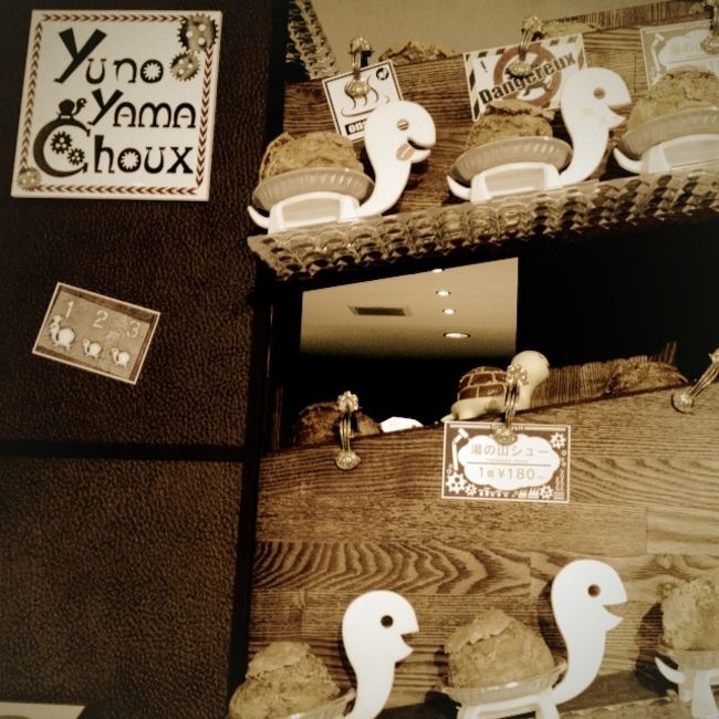 亀さんが運ぶ湯ノ山シュークリームは売り切れでした。<br /><br />というか18時でスイーツはほぼ売り切れてたな。確実に購入したい方はお早めに。