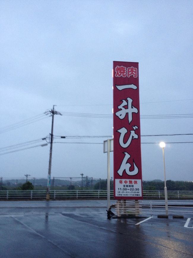 そういえば、お昼ゴハン抜きで移動してた！ってことで、「回転焼肉」で有名な一升びんへっ。<br />松坂牛をお得に食べられるそうで、行ってみたかったのです♪<br /><br />菰野から近いのは四日市店は定休日だったため、遠回りして鈴鹿店へ。<br />名古屋のラシックにもあるみたいですが…どうせなら地元で食べたいじゃん！