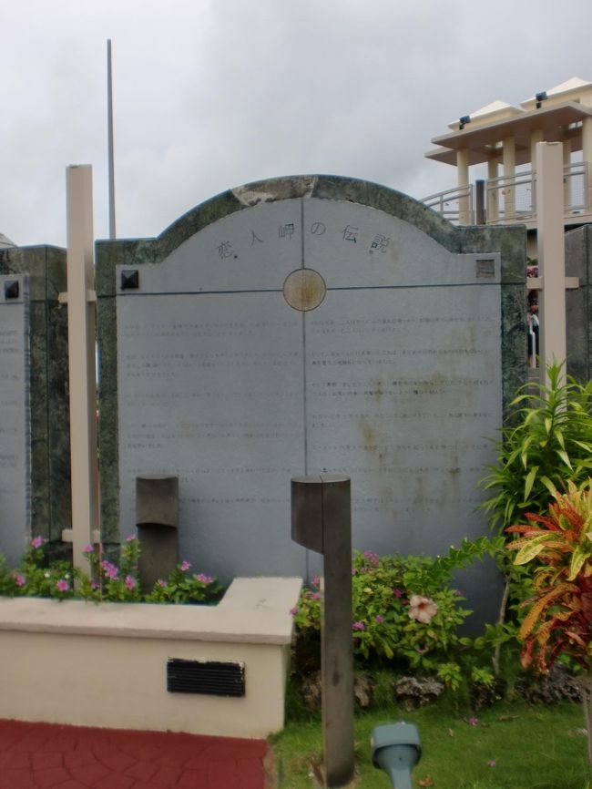 恋人岬<br /><br />恋人岬の伝説の石碑