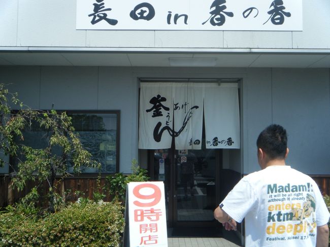 お昼ごはんに、「長田INかのか」でかまあげうどんを。<br />これまた、一年ぶりで、やっぱうまい。<br />持ち帰り用のダシも忘れず購入。<br />このダシは、なんにでもあう絶品です。<br />我が家では、おひたしや卵焼きなどなど、大活躍です。<br /><br />今回の旅も、これで終わり。<br />久しぶりのちょっとした長旅になりました。<br /><br />思い切って足を延ばしてみましたが<br />行って良かった。<br />まだまだ、知らない場所、美味しい食が私達を<br />待っています。<br /><br />頑張って働いて、また旅に出るぞ〜。<br />