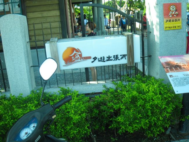 ■夕遊出張所<br />　台南市安平區古堡街196號