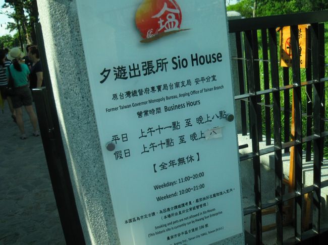 塩ハウス・・・