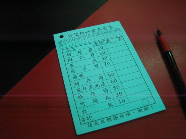 外が激暑だからか、店内は涼を求める人でほぼ満席（笑）<br /><br />まずテーブルを確保し、伝票（兼メニュー）に<br />数量とテーブル番号を書き入れ、店員さんに渡して先払い。