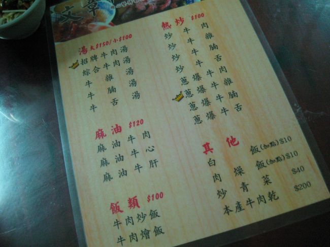 「招牌」とは、看板メニューのこと。<br /><br />シンプルな価格帯。