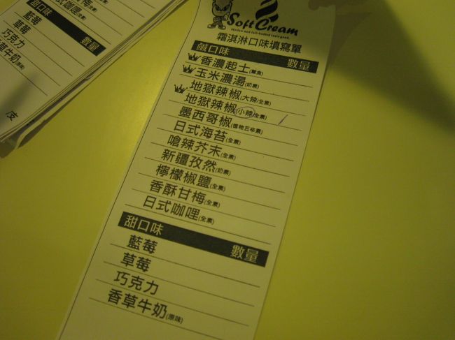 何が話題なのかと言うと・・・<br /><br />地獄辣椒という味のソフトクリーム！