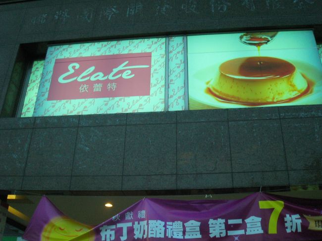 さらに安平路を歩く。<br /><br />こちらは布丁（プリン）の有名なお店。