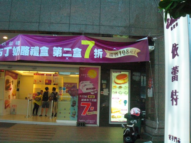 ■依蕾特布丁[女及]酪(安平門市) <br />　台南市安平區安平路422號