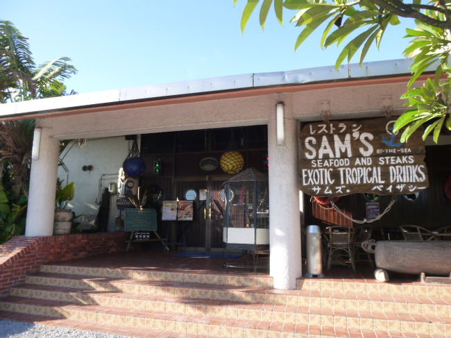 １７時半の予約、サムズバイザシー泡瀬店に到着。<br />