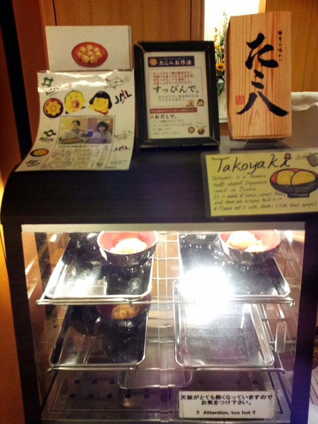 関空のサクララウンジです。<br />実質40分くらいしかいられませんでした。<br /><br />さすがですねぇ。たこ焼きがありました。