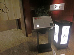 夕食はすし「乾山」へ