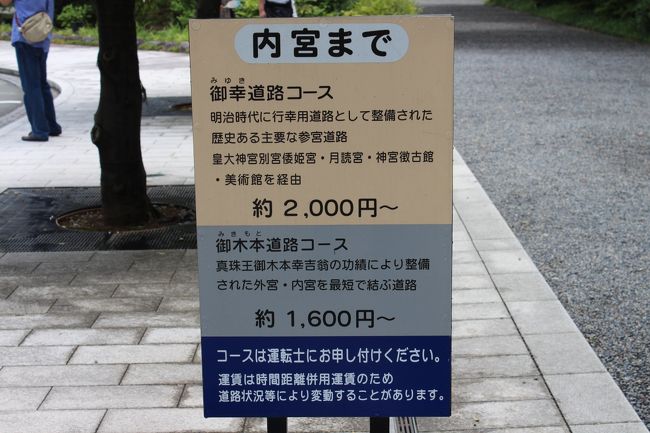 式年遷宮の伊勢神宮へ 伊勢神宮 三重県 の旅行記 ブログ By Tsuneさん フォートラベル
