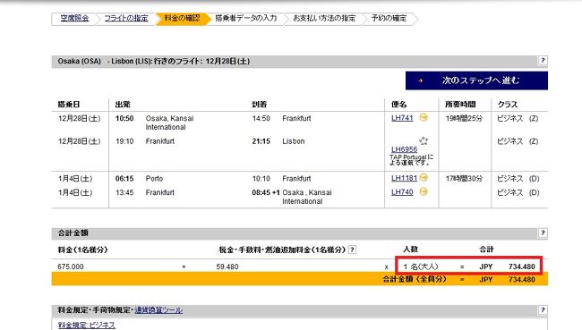 そんなある日ユナイテッドからフライト変更のご案内。<br />どの便も微妙に時間が変わっていたけどまぁ乗り継ぎ時間が多少変わる位で体制に影響はなさそうで一安心。<br /><br />ふと思いついてこの航空券買ったらいくらなのかしら？と思ってルフトハンザの航空券を検索してみると…なんと734,480円(＠_＠;)<br />絶対買えない…。<br />ちなみに9月には100万オーバー…。<br />まぁまともにこの値段で買う人もいないんだろうけどそれでもびっくり。<br />いやぁ無料航空券っていいわぁ。<br /><br />
