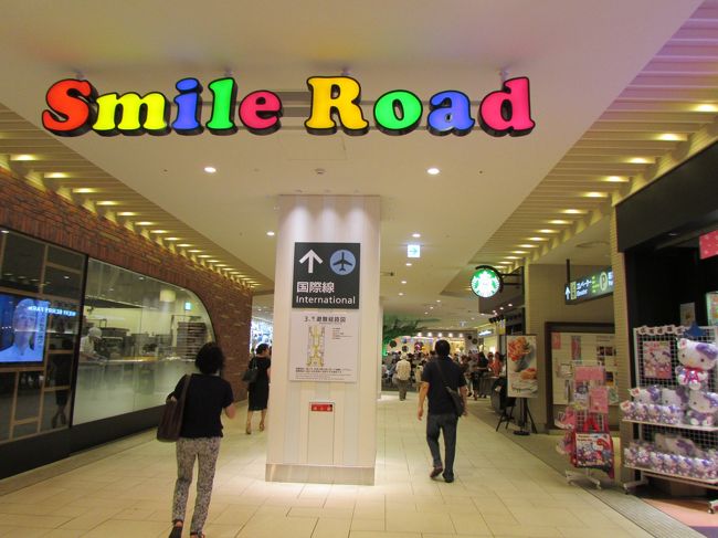 新千歳空港　今はすっかり観光になってしまいました〜スマイルロード　ロイズのチョコレートの歴史が見られる、博物館やドラエえもんのわくわくスカイパーク等の施設がありちよっとした時間に楽しむことが出来ます!<br /><br />詳しいことはこちらの旅行記でもupしています<br />http://4travel.jp/traveler/yoyopepe100/album/10597792/