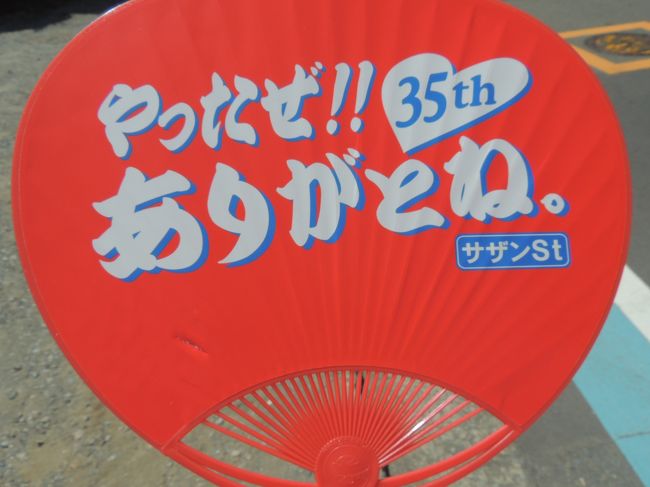 サザンオールスターズ　うちわ18本セット Amazon.co.jp: サザンオールスターズ うちわ 45周年 : ホーム