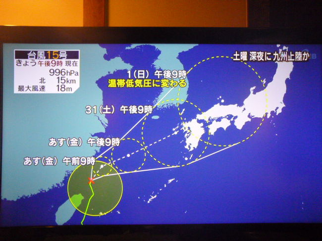 ２２時、ホテルに戻り、気になる台風情報をチェック。<br />まるで沖縄本島を避けるような進路。<br /><br />「旅行あと一日、大丈夫そうだ。」