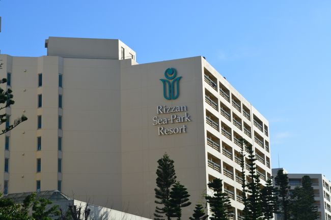 本日からの宿泊はこちら<br /><br />リザン シーパークホテル谷茶ベイ <br /><br />とっても大きなリゾートホテルです
